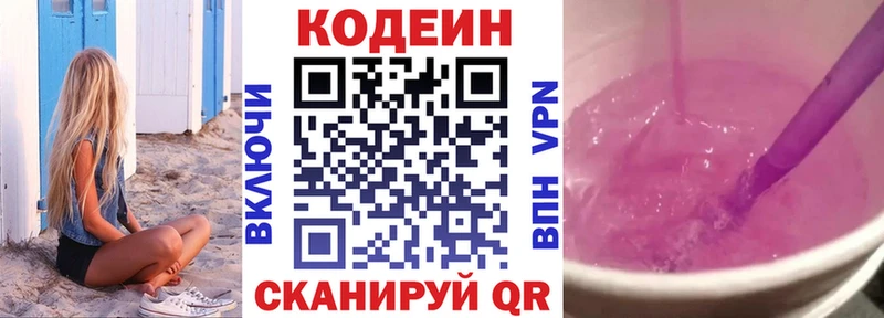 Codein Purple Drank  цены   Старая Купавна 